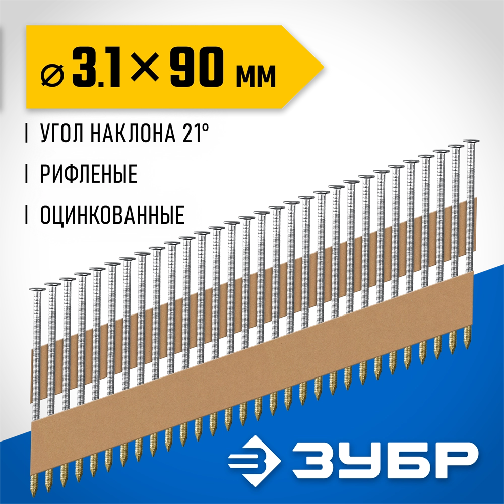 ЗУБР SN21 90 х 3.1 мм, реечные гвозди рифленые оцинкованные, 2010 шт(305396-90) zb  305396-90