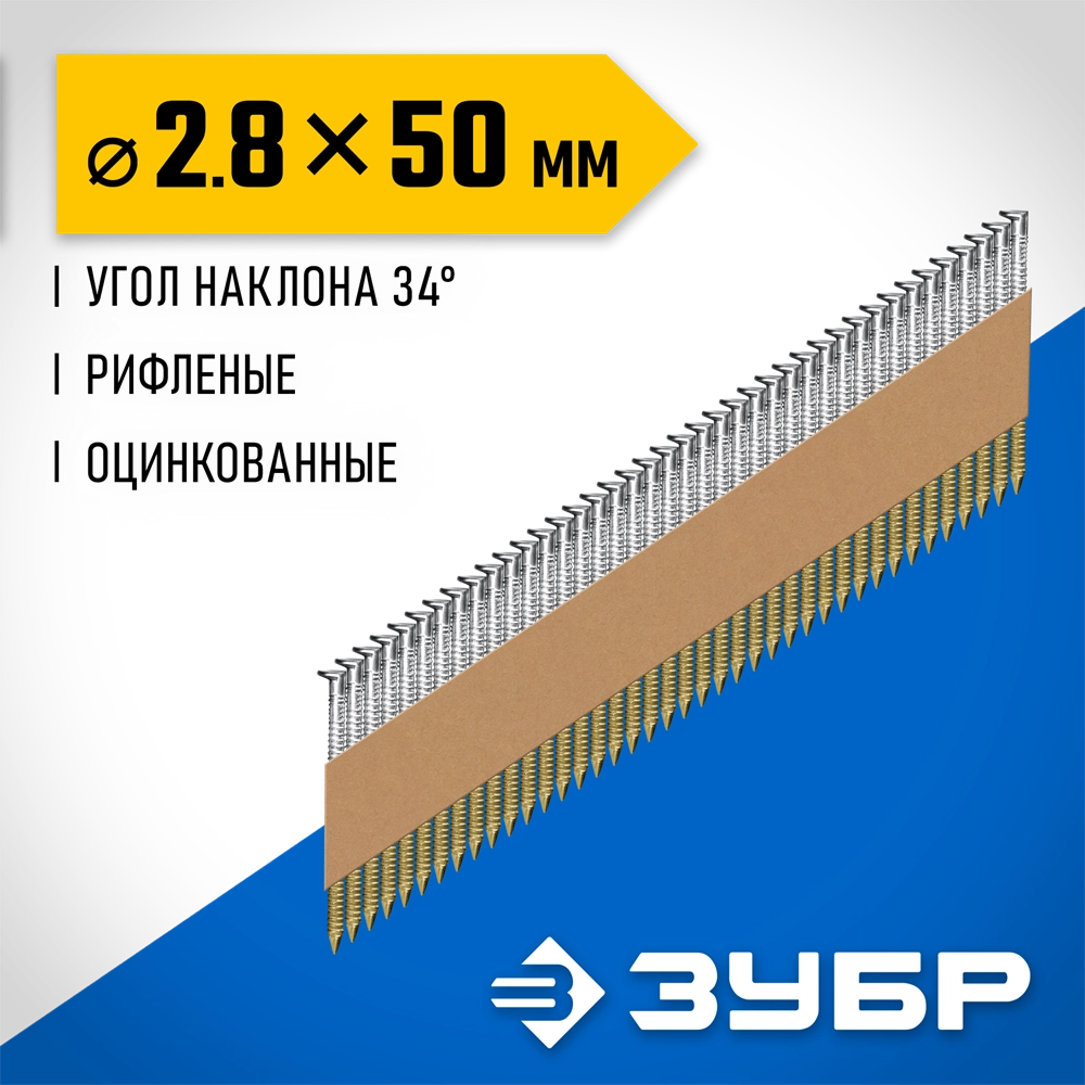 ЗУБР SN34 (D34) 50 х 2.8 мм, реечные гвозди рифленые оцинкованные, 5000 шт (305399-50) zb  305399-50