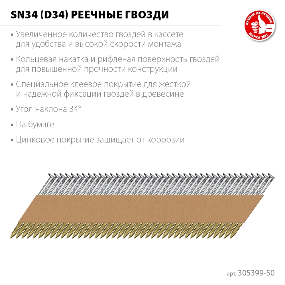 ЗУБР SN34 (D34) 50 х 2.8 мм, реечные гвозди рифленые оцинкованные, 5000 шт (305399-50) zb  305399-50
