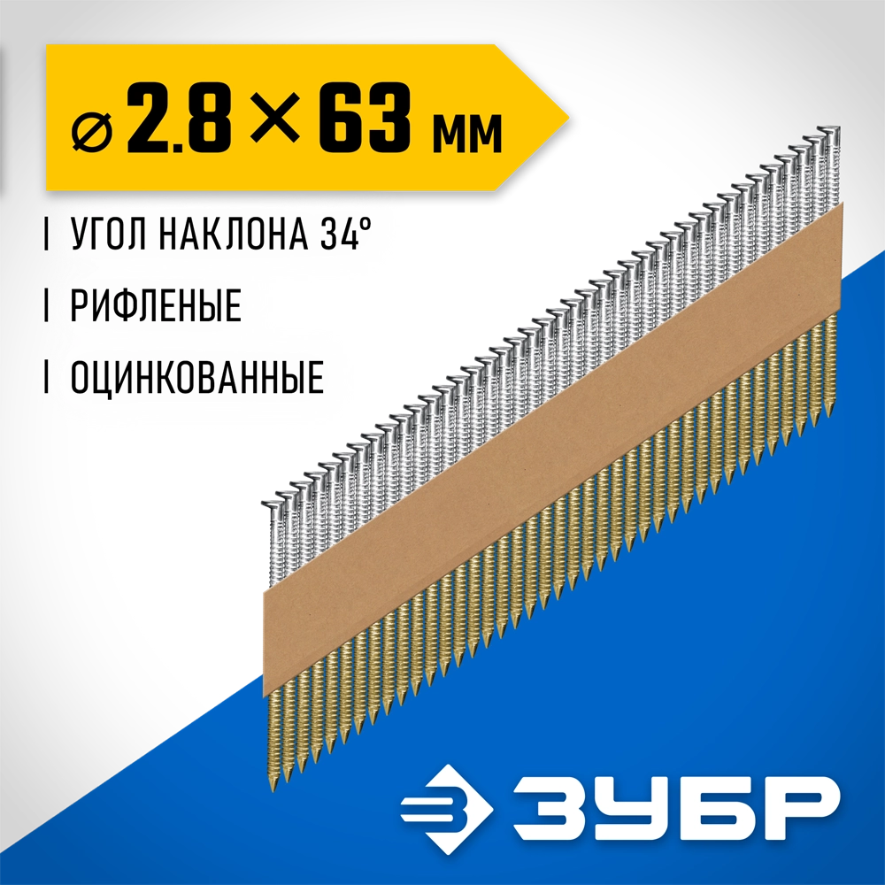 ЗУБР SN34 (D34) 63 х 2.8 мм, реечные гвозди рифленые оцинкованные, 4000 шт (305399-63) zb  305399-63
