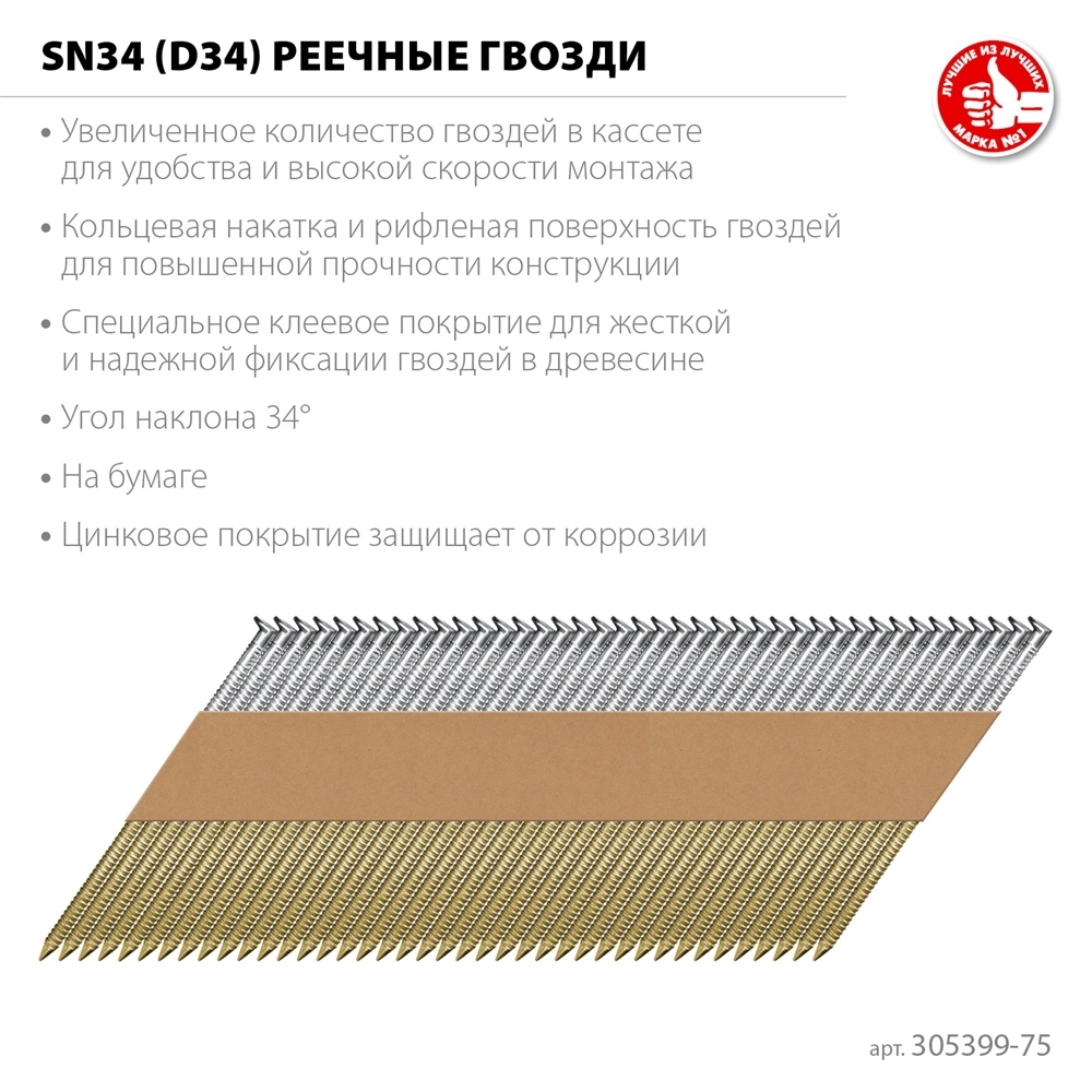 ЗУБР SN34 (D34) 75 х 2.8 мм, реечные гвозди рифленые оцинкованные, 4000 шт (305399-75) zb  305399-75