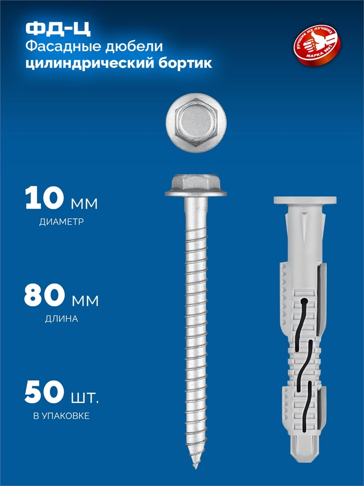 ЗУБР ФД-Ц 10 x 80 мм, фасадный дюбель, нейлон/цинк, 50 шт (301455-080) zb  301455-080