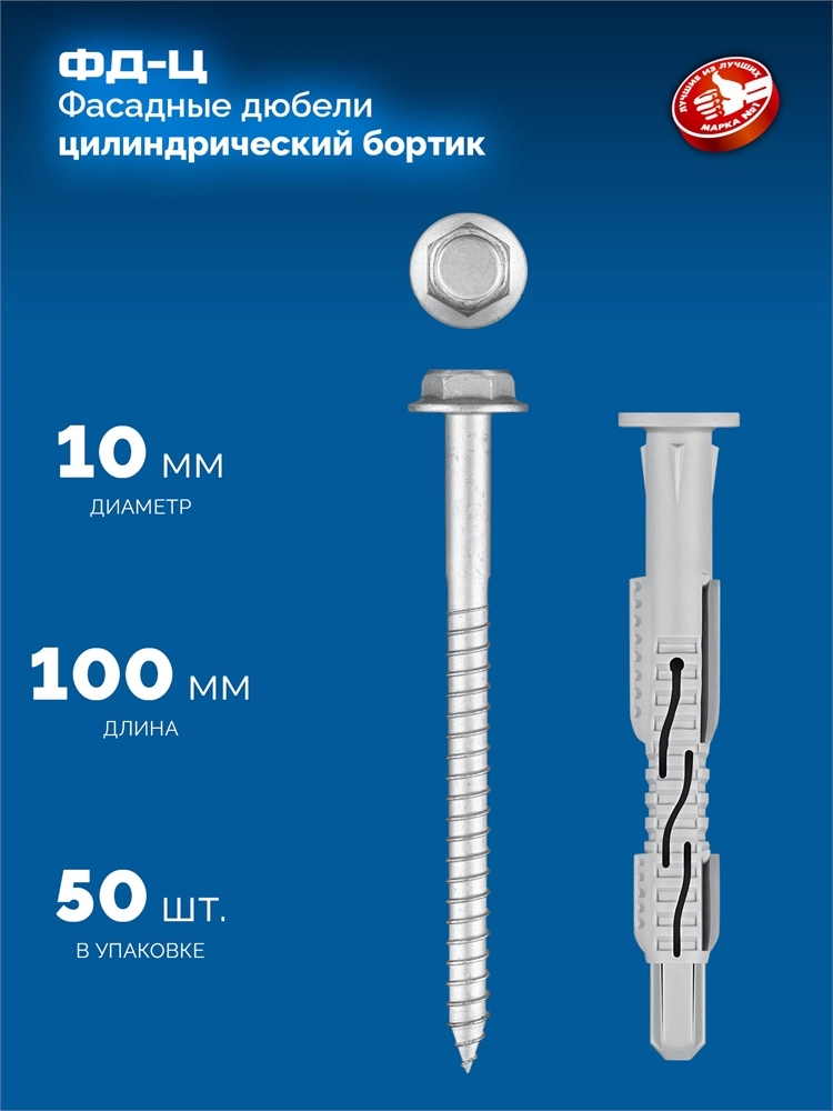 ЗУБР ФД-Ц 10x 100 мм, фасадный дюбель, нейлон/цинк, 50 шт (301455-100) zb  301455-100