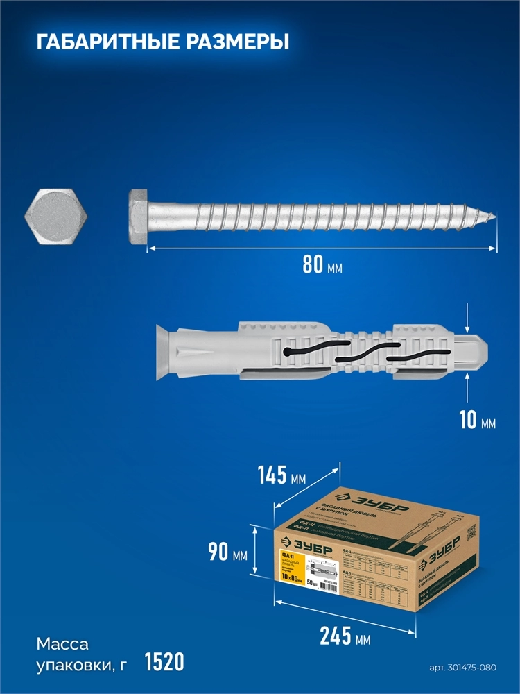 ЗУБР ФД-П 10 x 80 мм, фасадный дюбель, нейлон/цинк, 50 шт (301475-080) zb  301475-080