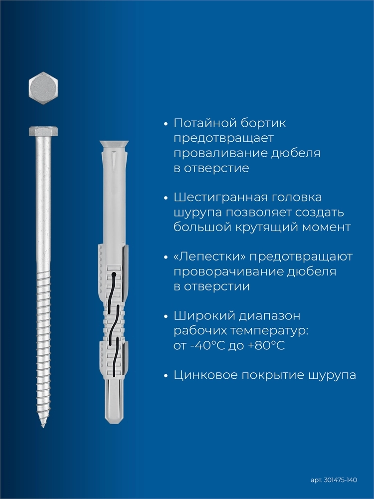 ЗУБР ФД-П 10 x 140 мм, фасадный дюбель, нейлон/цинк, 50 шт (301475-140) zb  301475-140