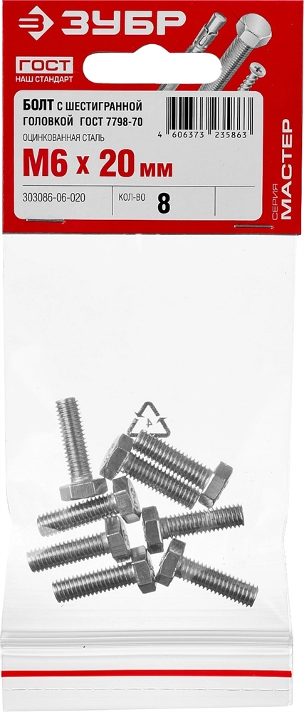 ЗУБР ГОСТ 7798-70, кл. пр. 5.8, M6 х 20 мм, цинк, 8 шт, болт (303086-06-020) zb  303086-06-020