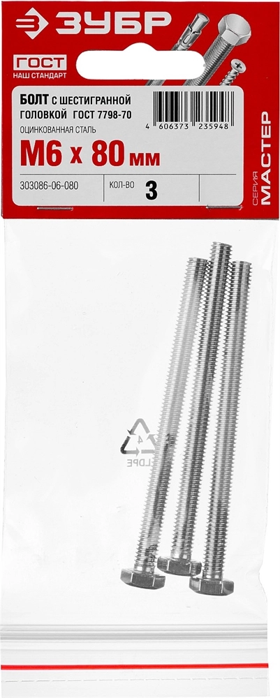 ЗУБР ГОСТ 7798-70, кл. пр. 5.8, M6 х 80 мм, цинк, 3 шт, болт (303086-06-080) zb  303086-06-080