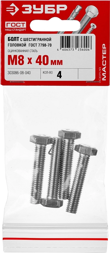 ЗУБР ГОСТ 7798-70, кл. пр. 5.8, M8 х 40 мм, цинк, 4 шт, болт (303086-08-040) zb  303086-08-040