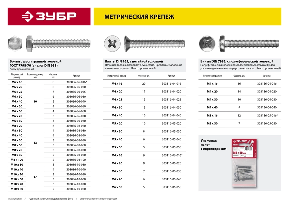 ЗУБР ГОСТ 7798-70, кл. пр. 5.8, M8 х 80 мм, цинк, 2 шт, болт (303086-08-080) zb  303086-08-080