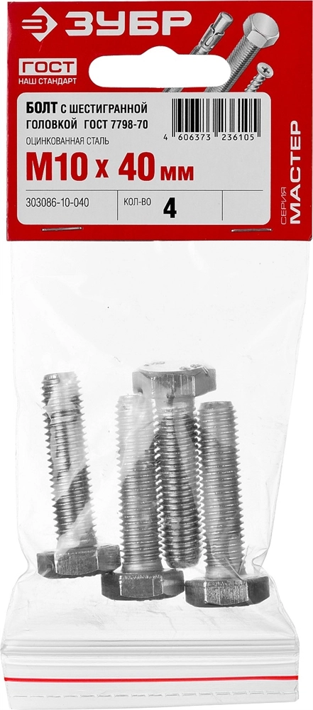 ЗУБР ГОСТ 7798-70, кл. пр. 5.8, M10 х 40 мм, цинк, 4 шт, болт (303086-10-040) zb  303086-10-040