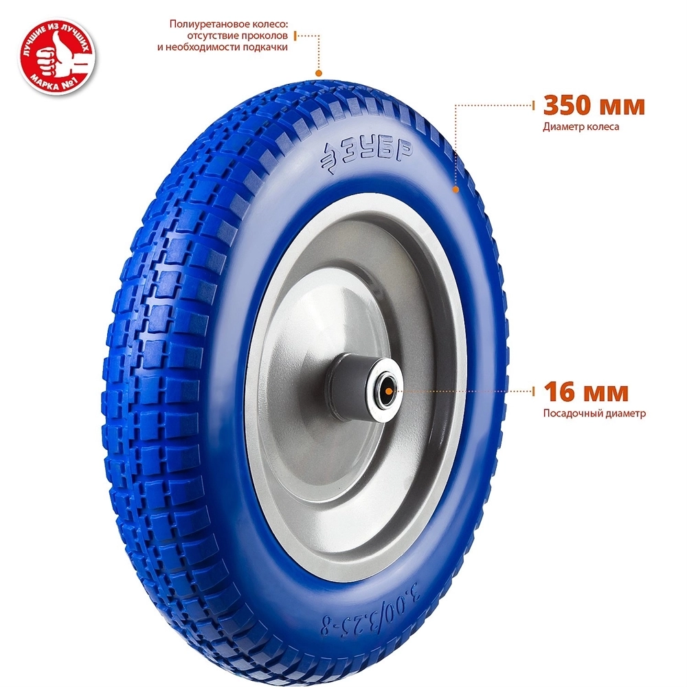 ЗУБР  КПУ-1, 3.25″ х 350 мм, для тачки (арт. 39901), стальной диск, раб. давление 1.8 - 2 атм., полиуретановое колесо, Профессионал (39912-1) 39912-1