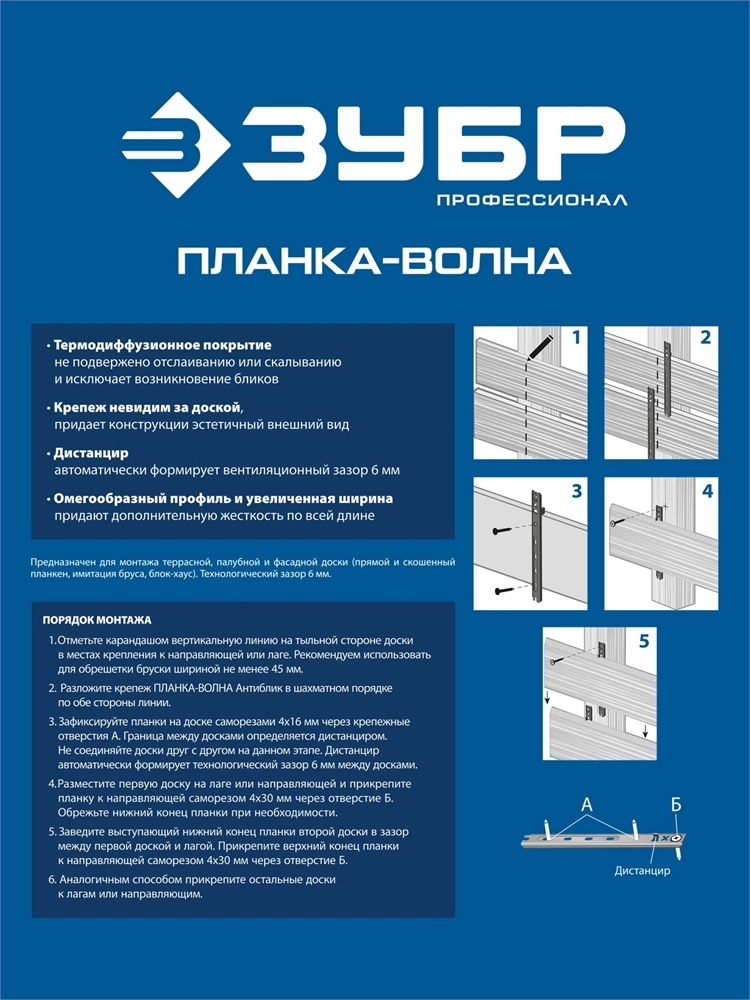 ЗУБР Планка-Волна Антиблик 190 мм, крепеж для фасадной и террасной доски, термодиф. покрытие, с саморезами и битой, 50 шт, Профессионал (307031-190) zb  307031-190