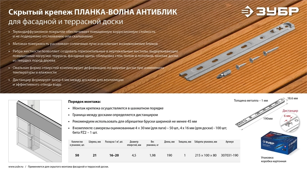 ЗУБР Планка-Волна Антиблик 190 мм, крепеж для фасадной и террасной доски, термодиф. покрытие, с саморезами и битой, 50 шт, Профессионал (307031-190) zb  307031-190