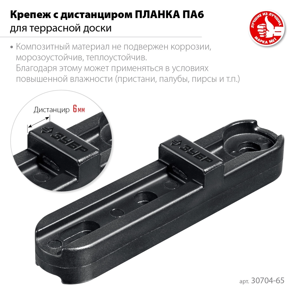 ЗУБР Планка ПА6 65 мм, крепеж для фасадной и террасной доски, композитный материал, 80 шт, Профессионал (30704-65) zb  30704-65