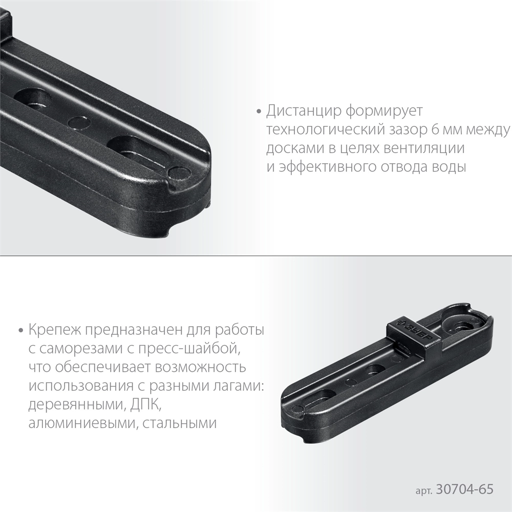 ЗУБР Планка ПА6 65 мм, крепеж для фасадной и террасной доски, композитный материал, 80 шт, Профессионал (30704-65) zb  30704-65