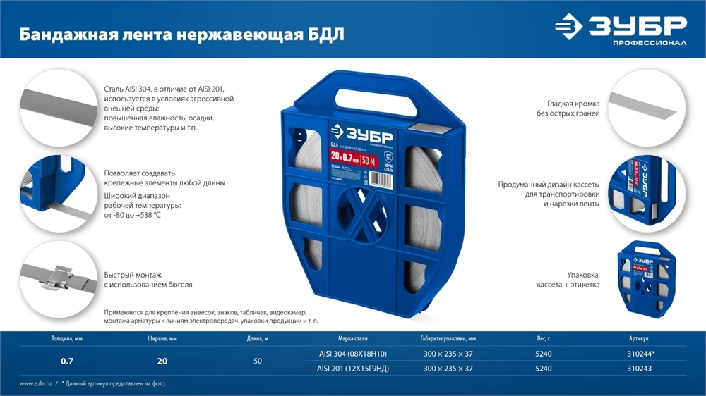 ЗУБР БДЛ 20 х 0.7 мм, 50 м, бандажная лента нержавеющая, AISI 304, Профессионал (310244) zb  310244