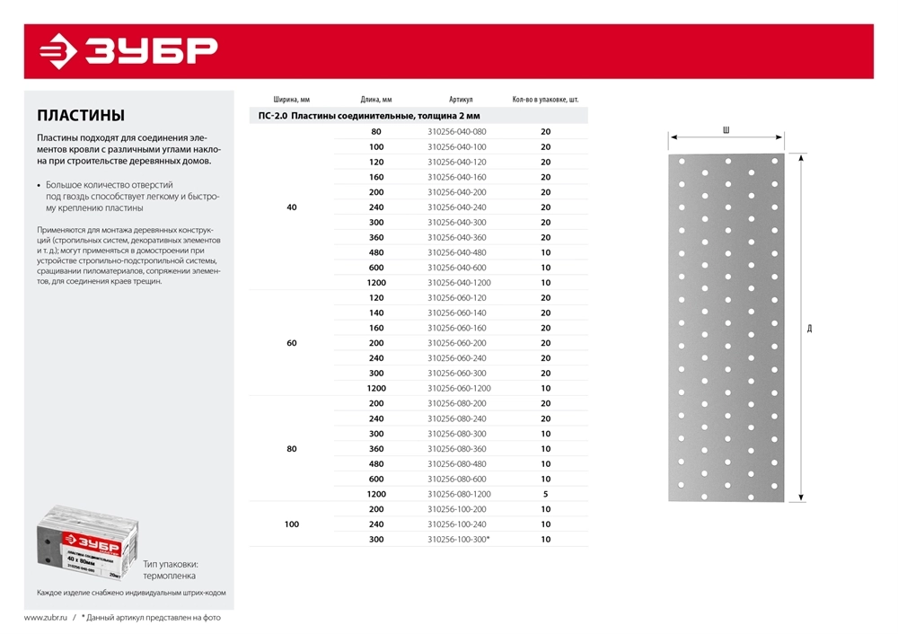 ЗУБР ПС-2.0, 60 x 1200 x 2 мм, цинк, соединительная пластина (310256-060-1200) zb  310256-060-1200