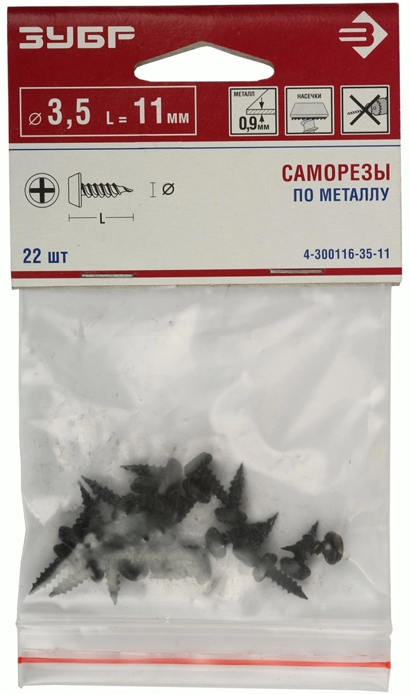 ЗУБР КЛМ-Ф, 11 х 3.5 мм, фосфатированное покрытие, конусная головка, 22 шт, саморез для листового металла (4-300116-35-11) zb  4-300116-35-11
