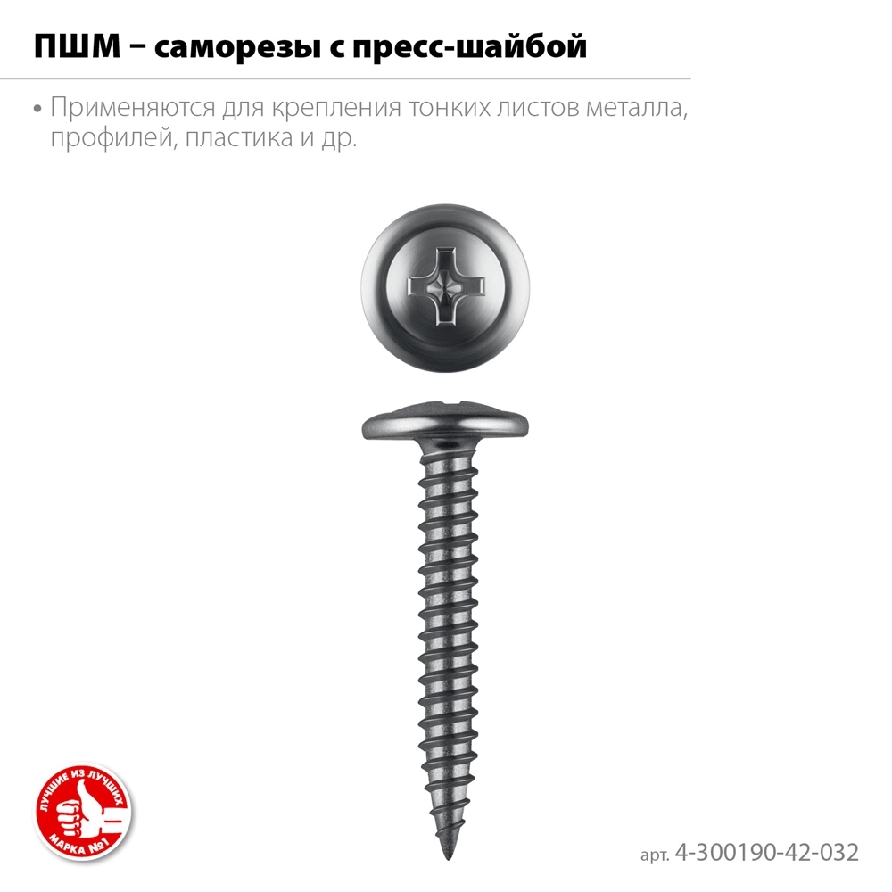 ЗУБР ПШМ 32 х 4.2 мм, саморез с пресс-шайбой, цинк, 16.12 кг (6000 шт.) (4-300190-42-032) zb  4-300190-42-032_z01