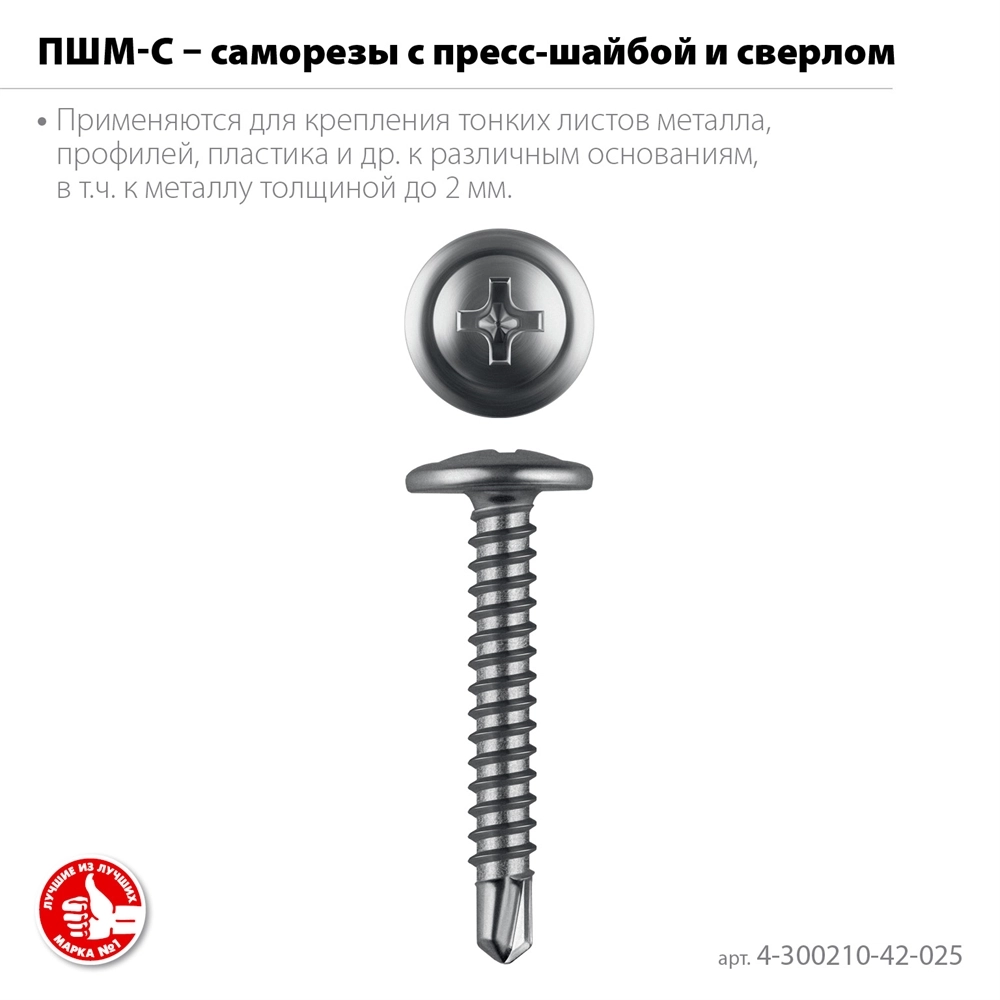 ЗУБР ПШМ-С 25 х 4.2 мм, саморез с пресс-шайбой и сверлом, цинк, 16.87 кг (7000 шт.) (4-300210-42-025) zb  4-300210-42-025_z01