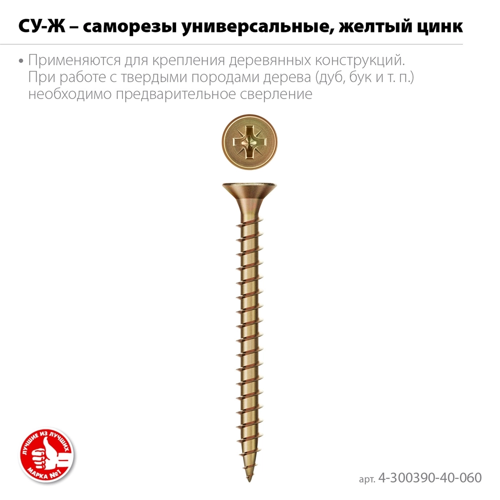 ЗУБР СУ-Ж 60 х 4.0 мм, желтый цинк, универсальный саморез, 12.63 кг (4000 шт.) (4-300390-40-060) zb  4-300390-40-060_z01