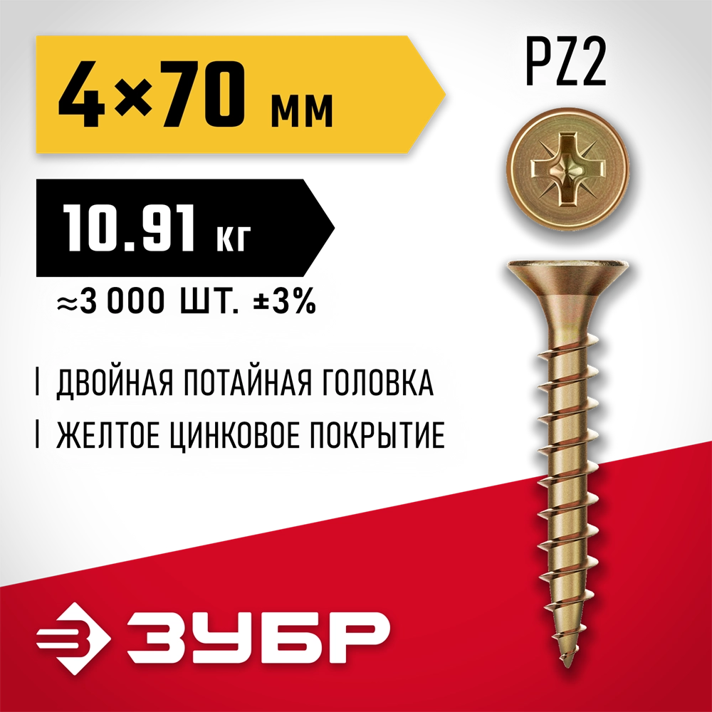 ЗУБР СУ-Ж 70 х 4.0 мм, желтый цинк, универсальный саморез, 10.91 кг (3000 шт.) (4-300390-40-070) zb  4-300390-40-070_z01
