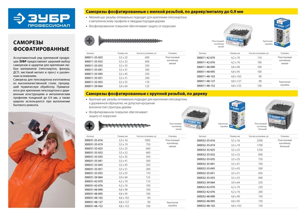 ЗУБР СГМ, 76 х 4.2 мм, фосфатированное покрытие, 20 шт, саморез гипсокартон-металл, Профессионал (300016-42-076) zb  300016-42-076