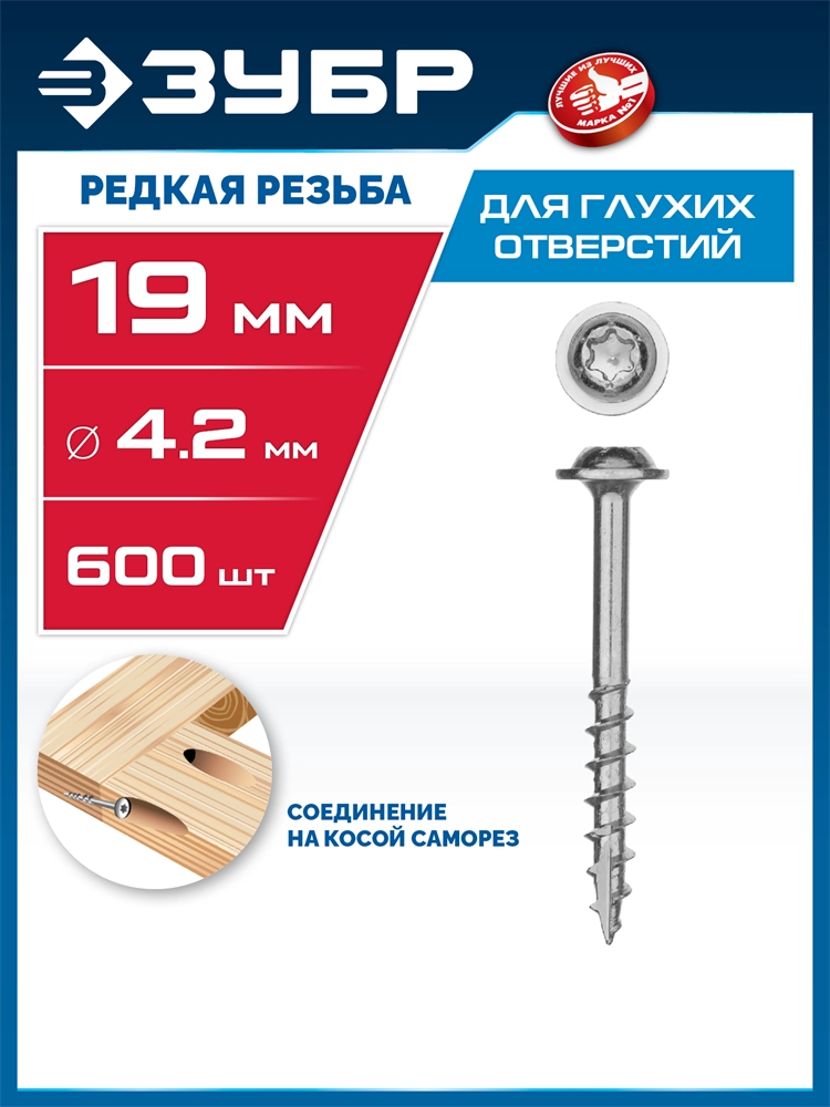 ЗУБР 19 х 4.2 мм, редкая резьба, ТХ20, цинк, 600 шт, саморез для глухих отверстий, Профессионал (30081-42-019) zb  30081-42-019