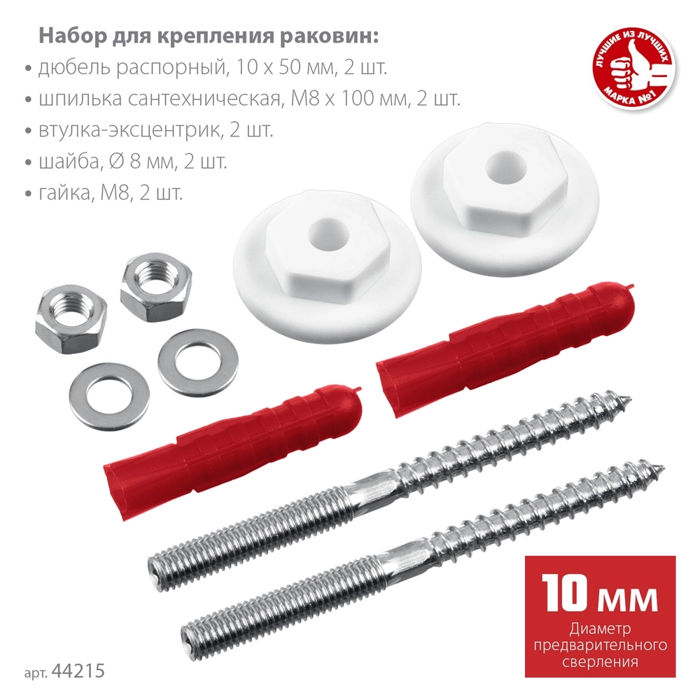 ЗУБР 10 мм, набор для крепления раковин, Профессионал (44215) zb  44215_z01
