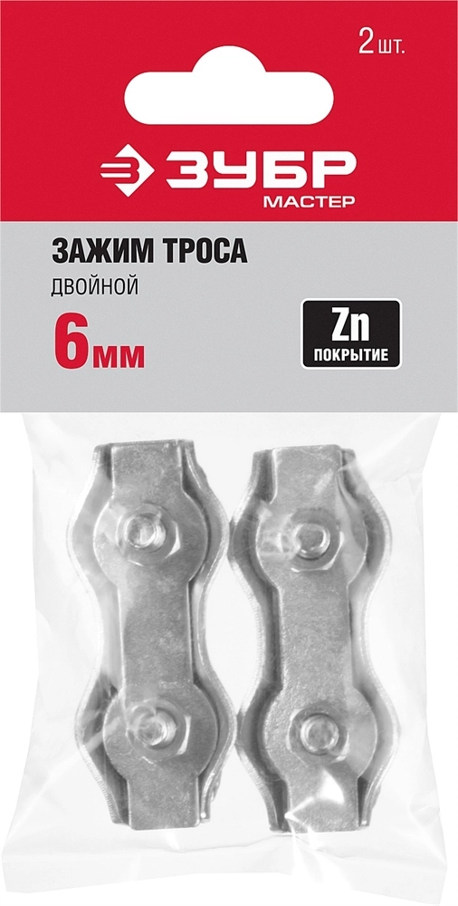 ЗУБР 6 мм, 2 шт, двойной зажим троса (304446-06) zb  304446-06