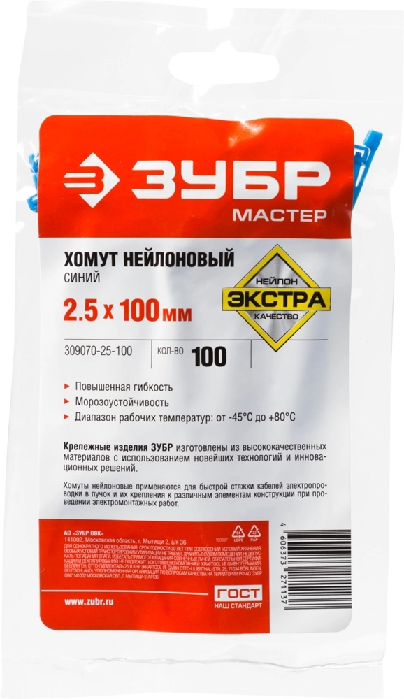 ЗУБР КС-С1, 2.5 x 100 мм, нейлон РА66, 100 шт, синие, кабельные стяжки, Профессионал (309070-25-100) zb  309070-25-100