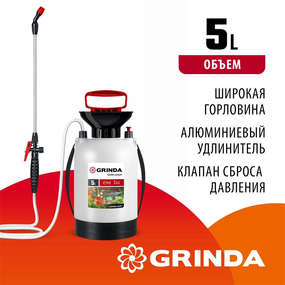 GRINDA TS-5, 5 л, широкая горловина, устойчивое днище, переносной опрыскиватель (8-425115) zb  8-425115_z03