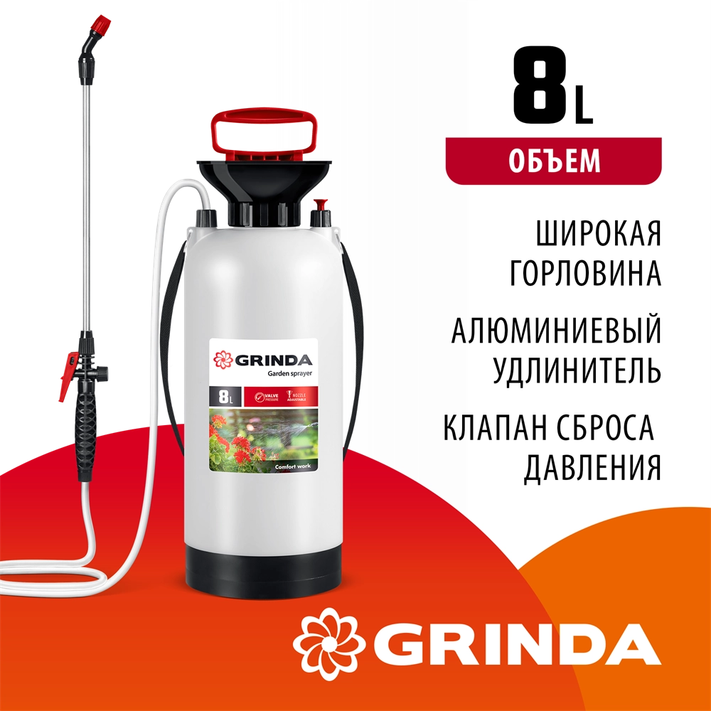 GRINDA TS-8, 8 л, широкая горловина, устойчивое днище, переносной опрыскиватель (8-425117) zb  8-425117_z03