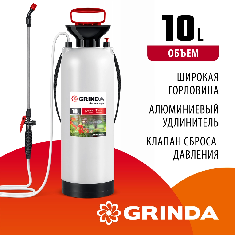 GRINDA TS-10, 10 л, широкая горловина, устойчивое днище, переносной опрыскиватель (8-425119) zb  8-425119