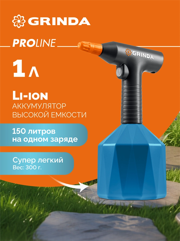 GRINDA 1 л, аккумуляторный опрыскиватель, PROLine (PHS-1) zb  phs-1