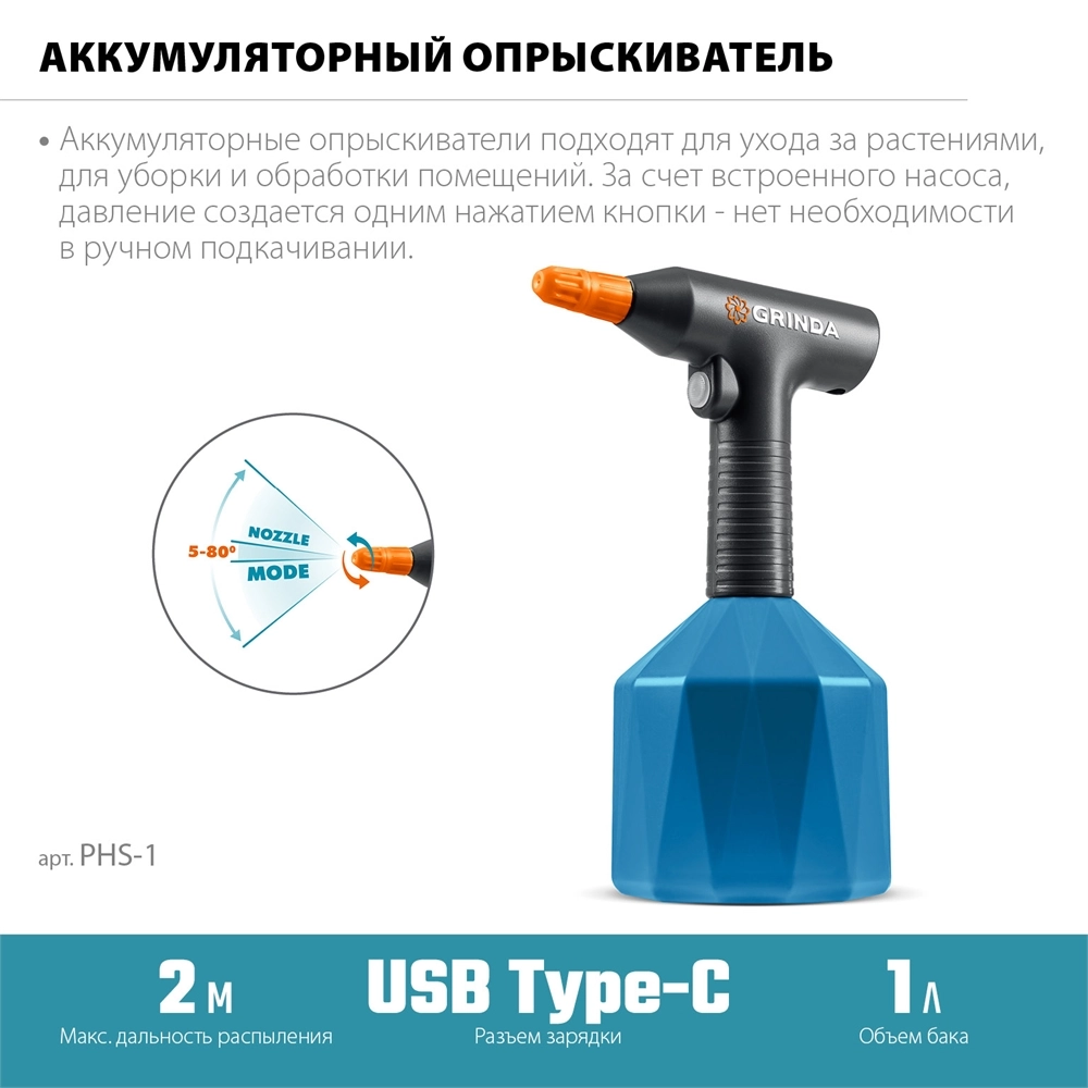 GRINDA 1 л, аккумуляторный опрыскиватель, PROLine (PHS-1) zb  phs-1