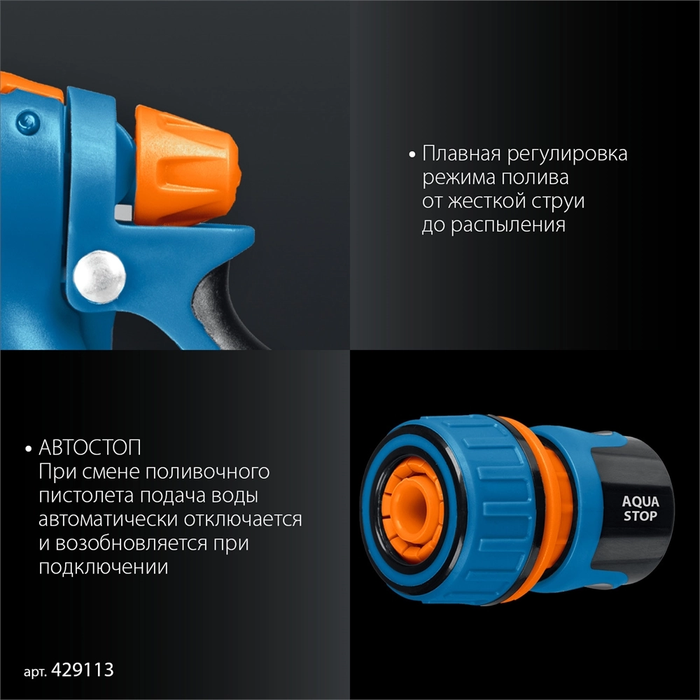 GRINDA B-834, пистолет поливочный B-8, коннектор 3/4, конектор 3/4 с автостопом, адаптер с внутр. резьбой 1/2х3/4, набор поливочный, PROLine (429113) zb  429113