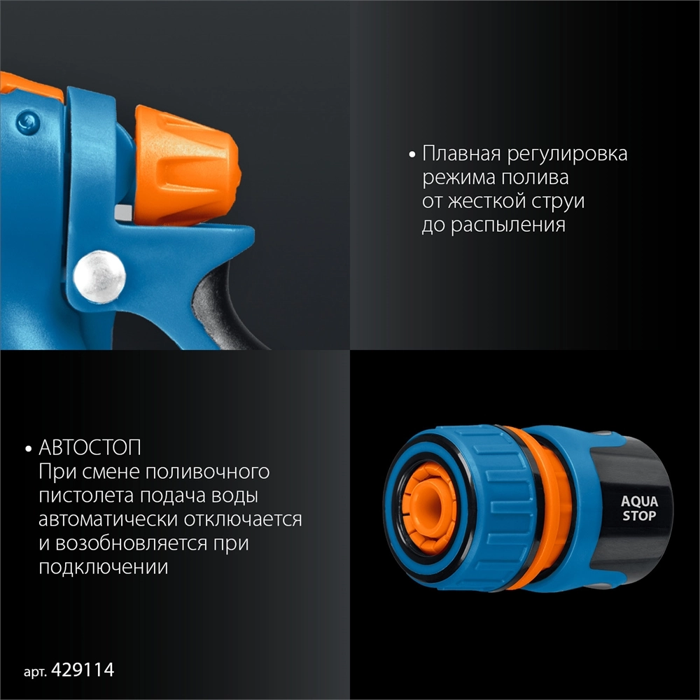 GRINDA B-812, питолет поливочный B-8, коннектор 1/2, конектор 1/2 с автостопом, адаптер с внутр. резьбой 1/2 х 3/4, набор поливочный PROLine (429114) zb  429114