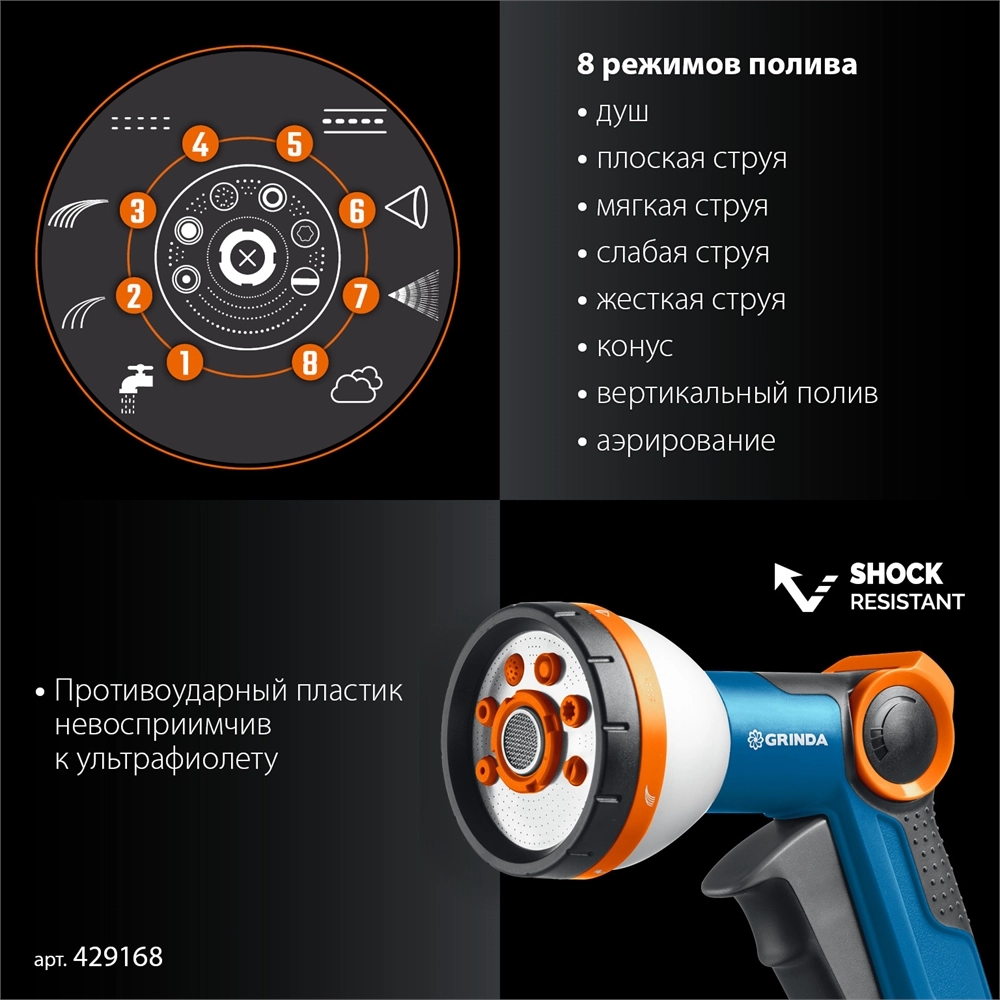 GRINDA Х-812, питолет поливочный X-8, коннектор 1/2, конектор 1/2 с автостопом, адаптер с внутр. резьбой 1/2 х 3/4, набор поливочный PROLine (429168) zb  429168