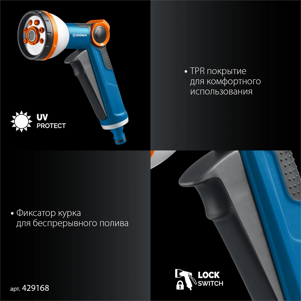 GRINDA Х-812, питолет поливочный X-8, коннектор 1/2, конектор 1/2 с автостопом, адаптер с внутр. резьбой 1/2 х 3/4, набор поливочный PROLine (429168) zb  429168
