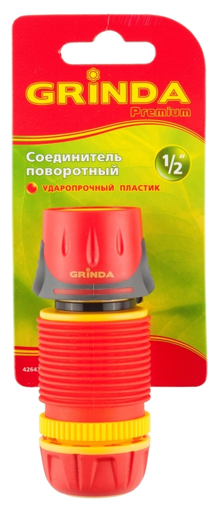 GRINDA Premium, 1/2″, с TPR, с запирающим механизмом, для шланга, быстросъемный соединитель (426435) zb  426435