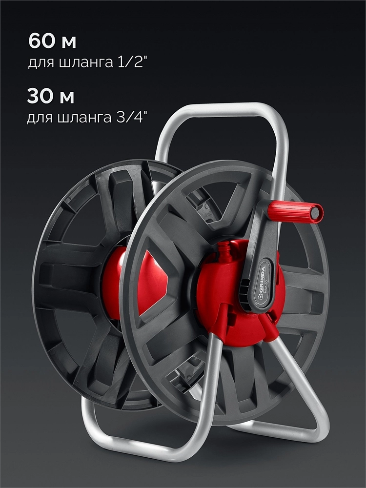 GRINDA HRM-60, для шлангов 60м x 1/2″ и 30м х 3/4″, стальные опоры, пластиковый барабан, катушка для шлангов (8-428410) zb  8-428410_z02