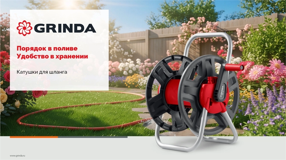 GRINDA HRM-60, для шлангов 60м x 1/2″ и 30м х 3/4″, стальные опоры, пластиковый барабан, катушка для шлангов (8-428410) zb  8-428410_z02