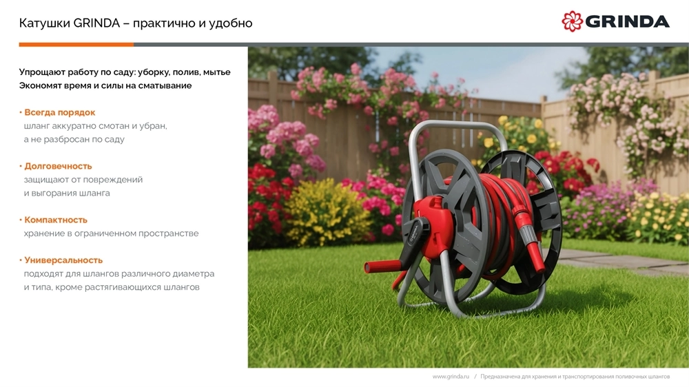 GRINDA HRM-60, для шлангов 60м x 1/2″ и 30м х 3/4″, стальные опоры, пластиковый барабан, катушка для шлангов (8-428410) zb  8-428410_z02
