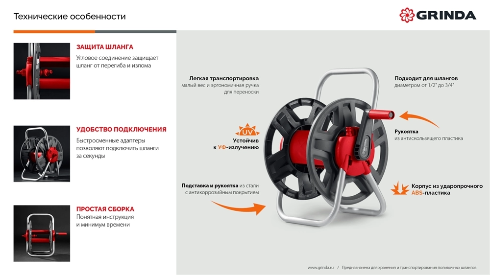 GRINDA HRM-60, для шлангов 60м x 1/2″ и 30м х 3/4″, стальные опоры, пластиковый барабан, катушка для шлангов (8-428410) zb  8-428410_z02