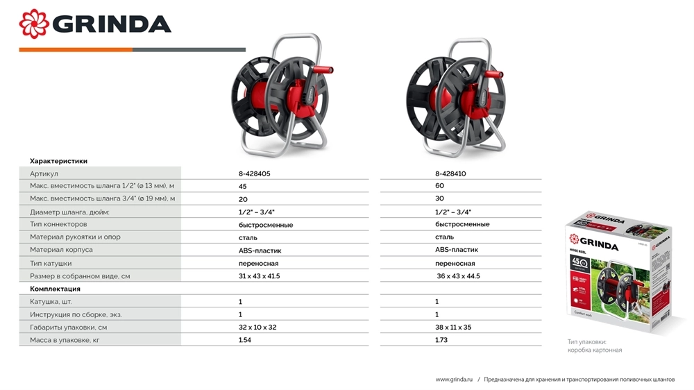 GRINDA HRM-60, для шлангов 60м x 1/2″ и 30м х 3/4″, стальные опоры, пластиковый барабан, катушка для шлангов (8-428410) zb  8-428410_z02