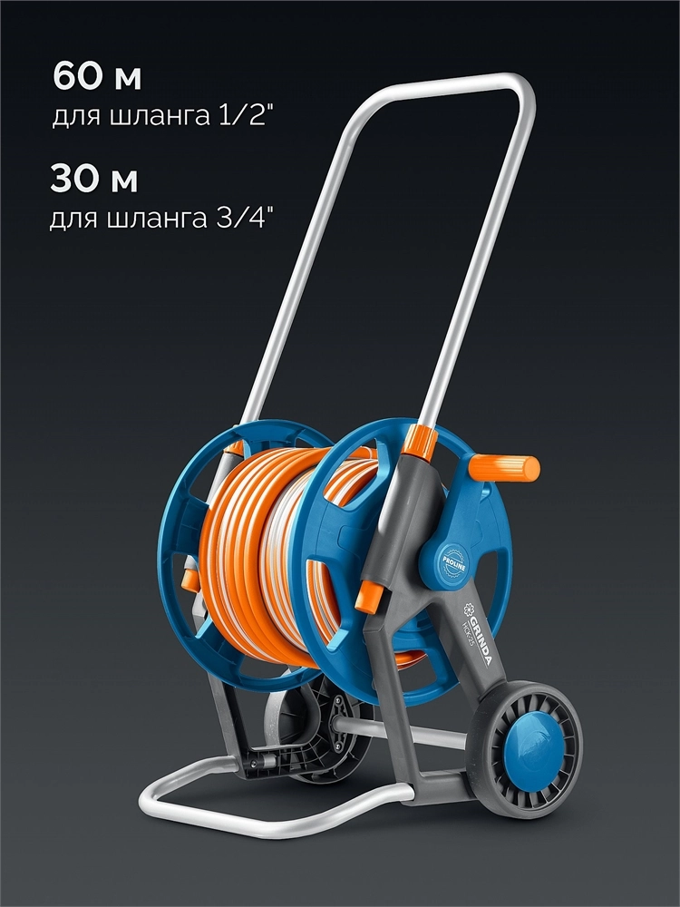 GRINDA HC-60, для шлангов 60м x 1/2″ и 30м х 3/4″, усиленные колёса, телескопическая ручка, катушка для шлангов ProLine (8-428430) zb  8-428430_z02