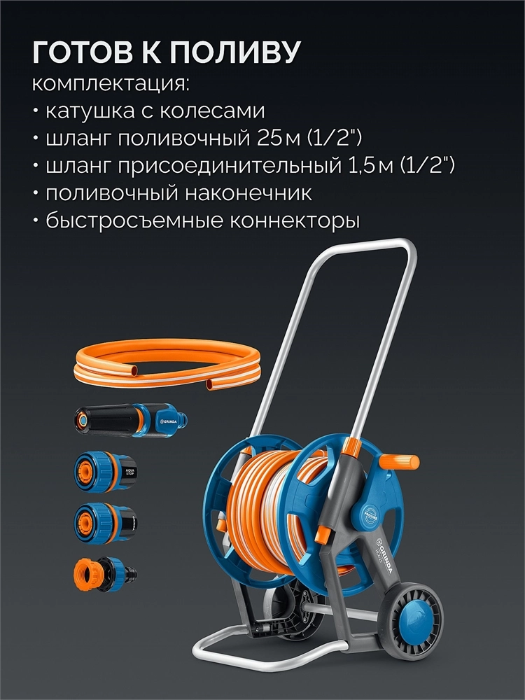 GRINDA HCK-25, шланг 25м x 1/2″, поливочный набор 4 предмета, усиленные колеса, телескопическая ручка, катушка со шлангом в комплект ProLine (428461) zb  428461