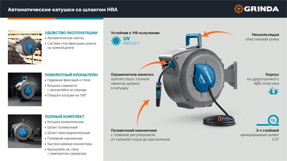 GRINDA HRA-20, шланг 20м x 1/2″, на поворотном кронштейне настенная, поливочный набор 4 предмета, катушка автоматическая со шлангом ProLine (428470) zb  428470