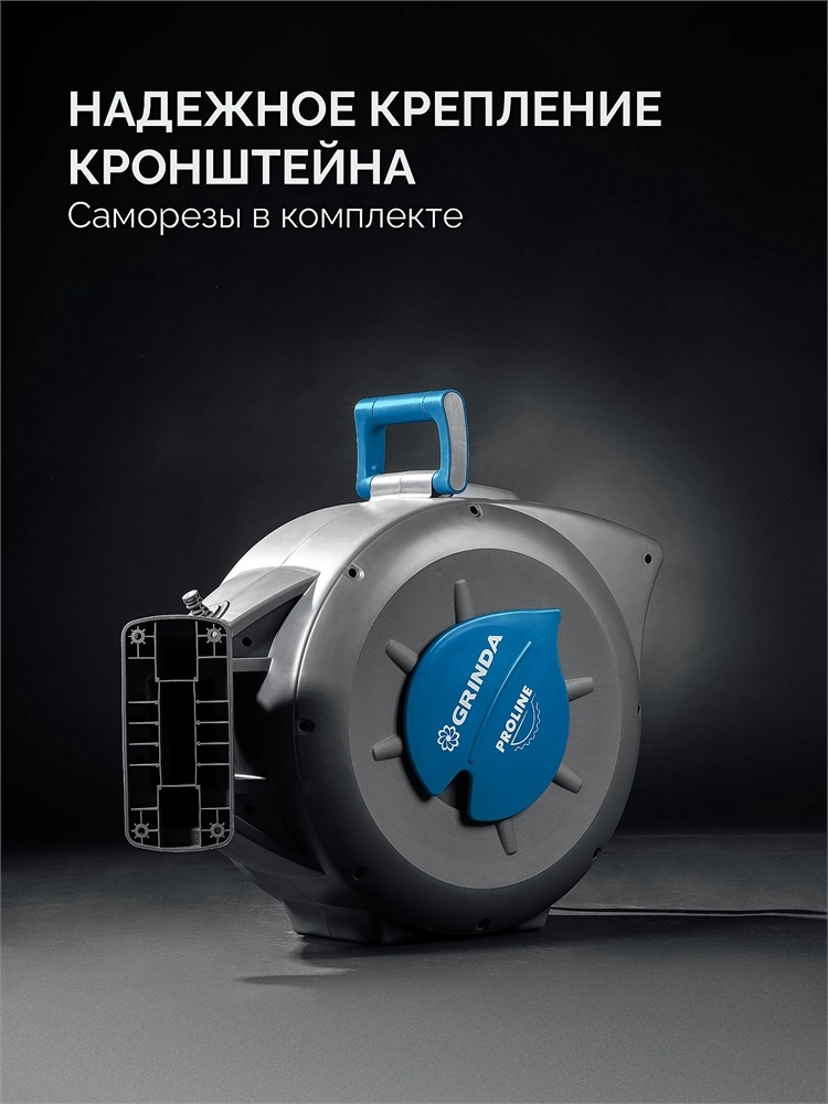 GRINDA HRA-30, шланг 30м x 1/2″, на поворотном кронштейне настенная, поливочный набор 4 предмета, катушка автоматическая со шлангом ProLine (428471) zb  428471
